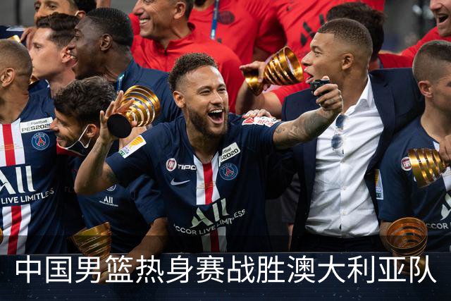 中国男篮热身赛战胜澳大利亚队